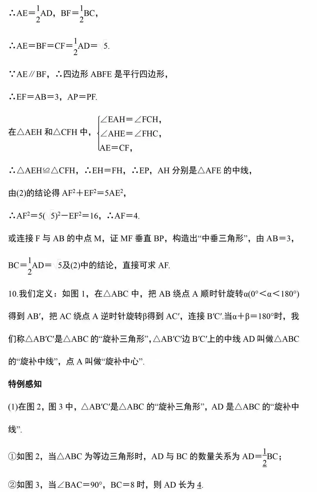 中考数学重难点题型:几何12道压轴题解答 第21张