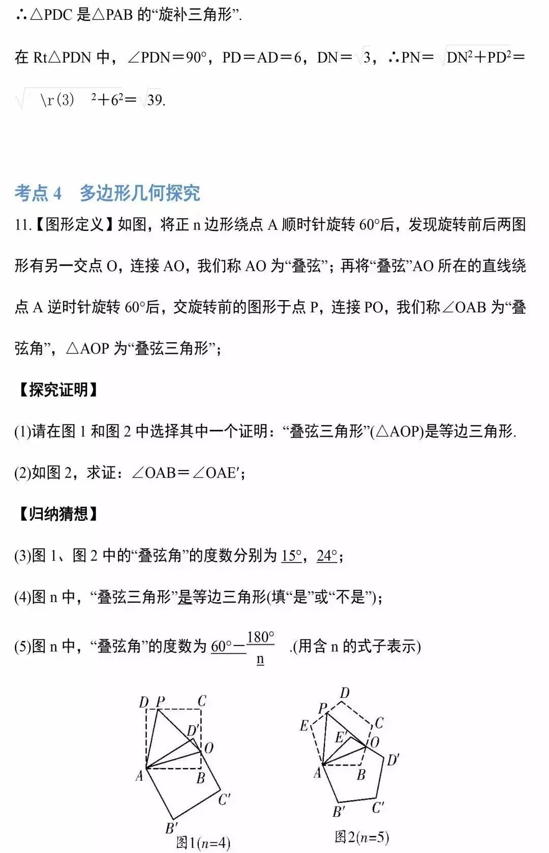 中考数学重难点题型:几何12道压轴题解答 第25张