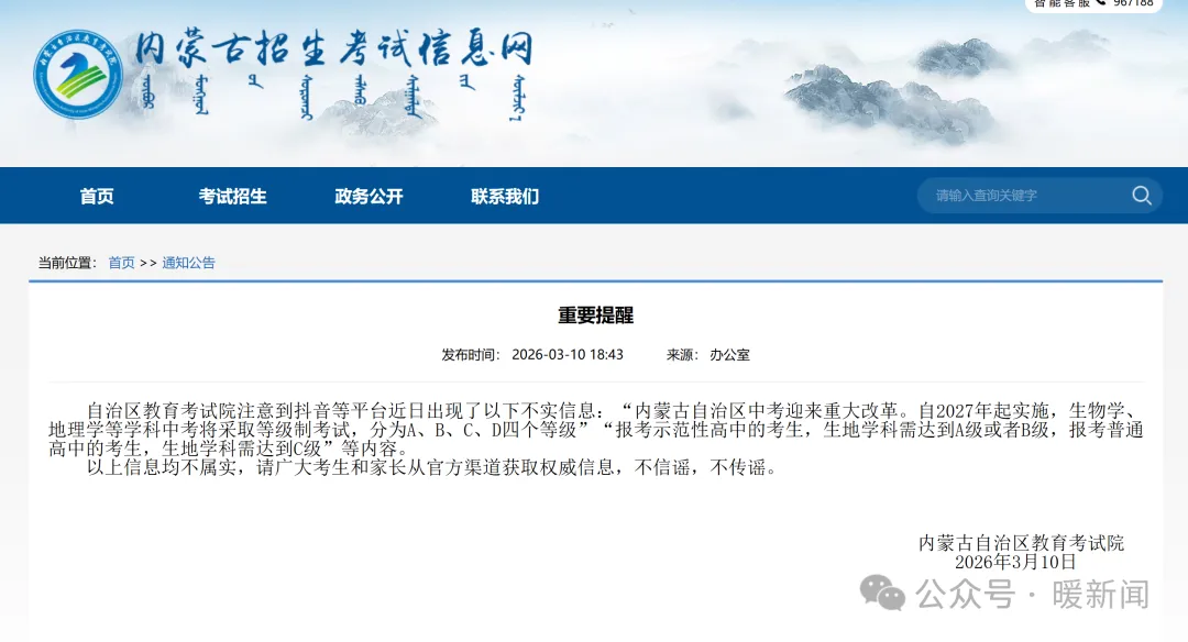 内蒙古中考迎来重大改革?真相来了! 第3张