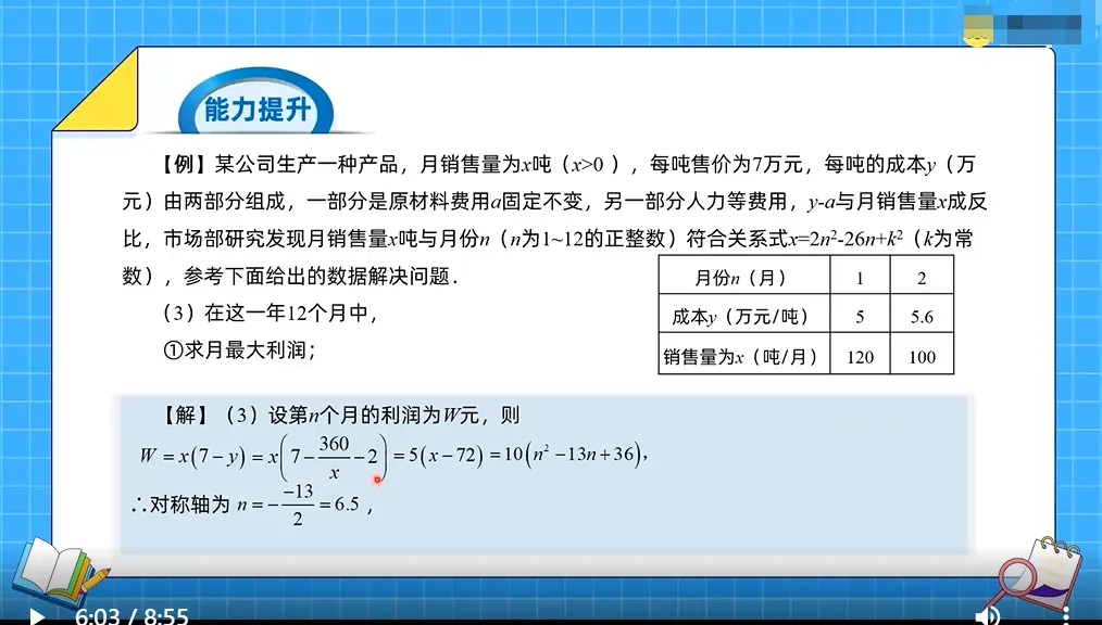 中考一轮复习 | 「名师微课」重磅上线,精准攻克复习难点 第24张