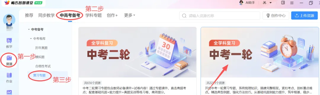 中考一轮复习 | 「名师微课」重磅上线,精准攻克复习难点 第59张