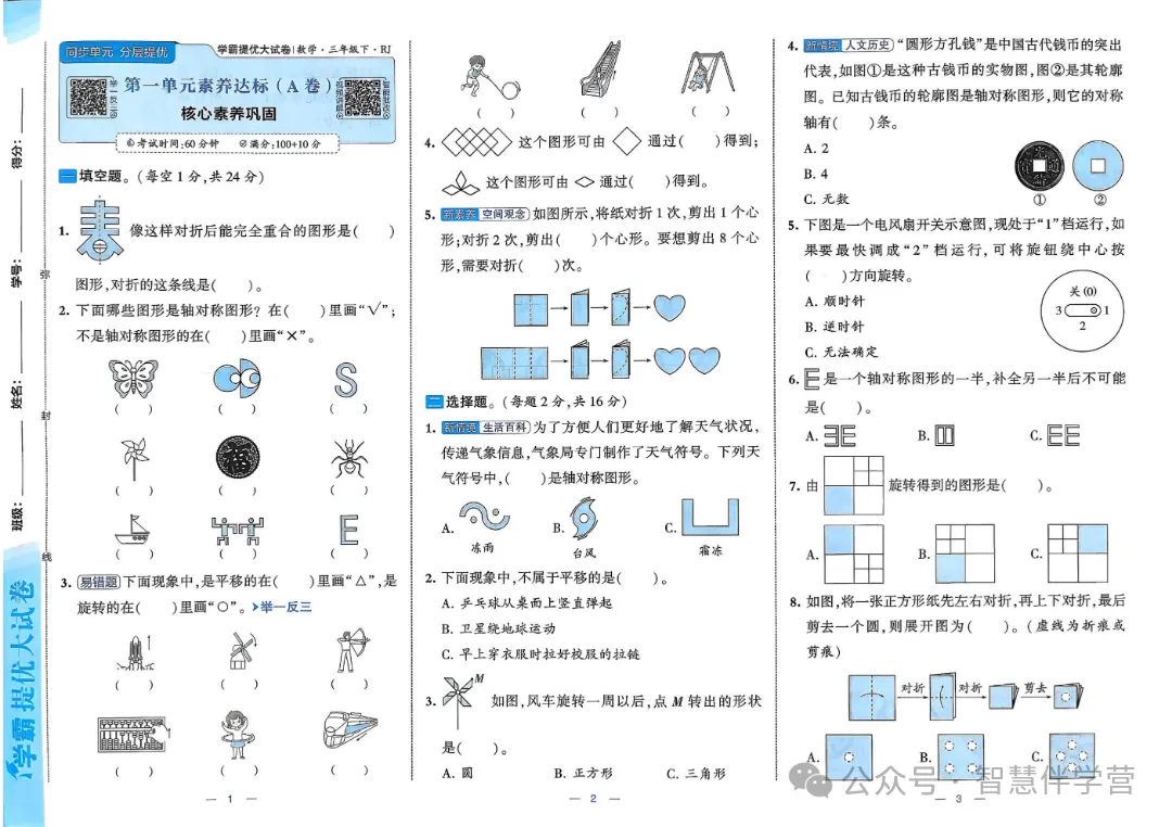【教学资源】三年级下册期末复习试卷 第3张