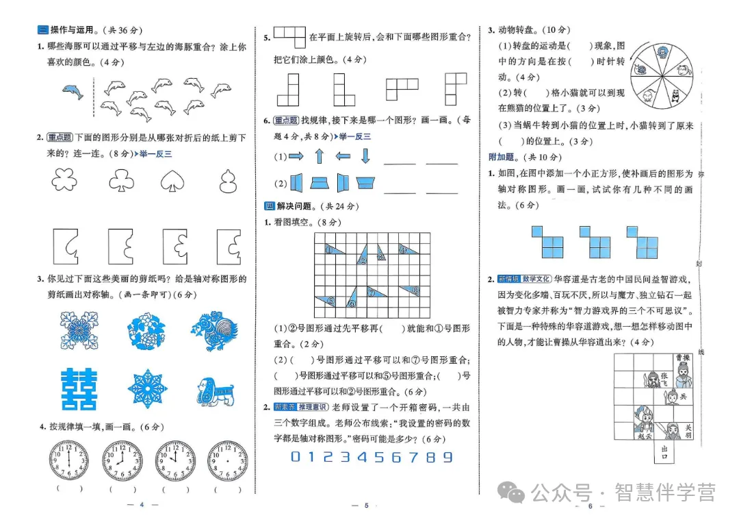 【教学资源】三年级下册期末复习试卷 第4张