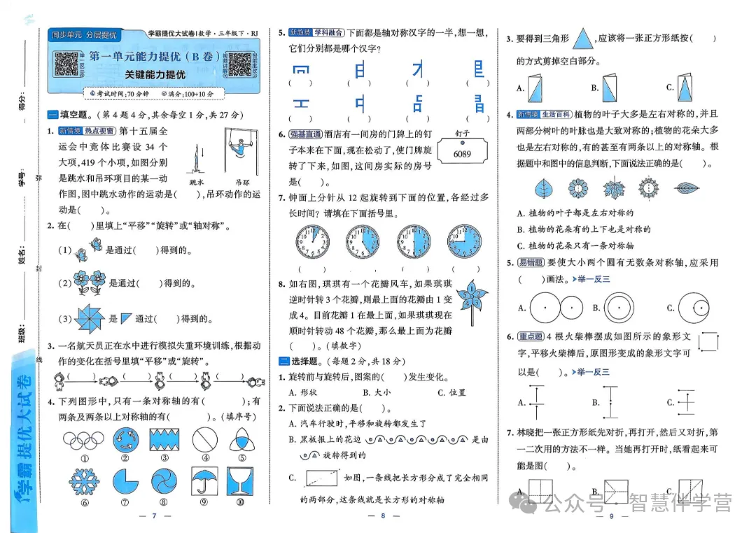 【教学资源】三年级下册期末复习试卷 第5张