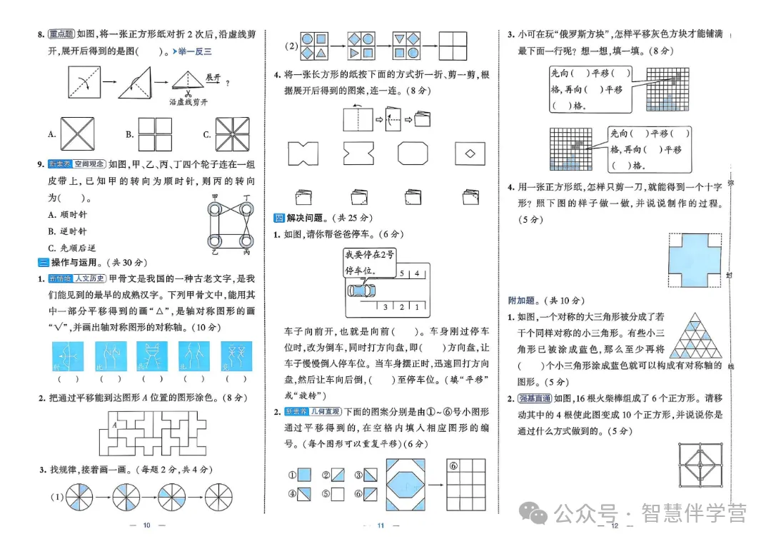 【教学资源】三年级下册期末复习试卷 第6张