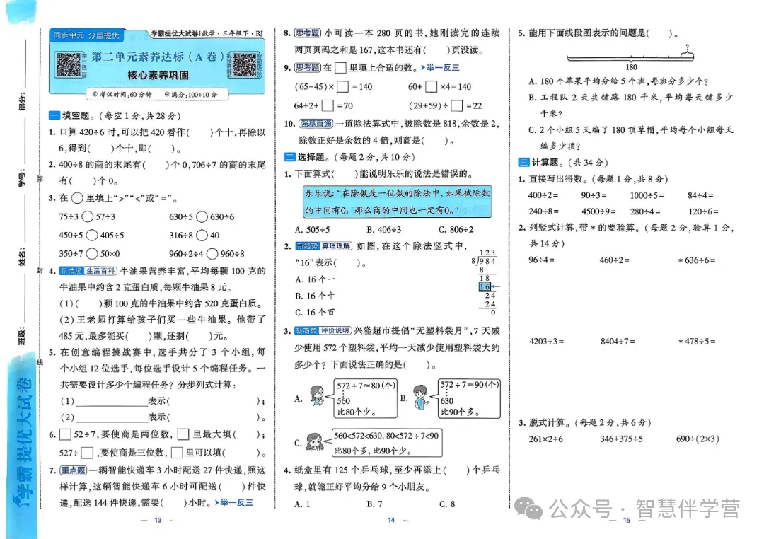 【教学资源】三年级下册期末复习试卷 第7张
