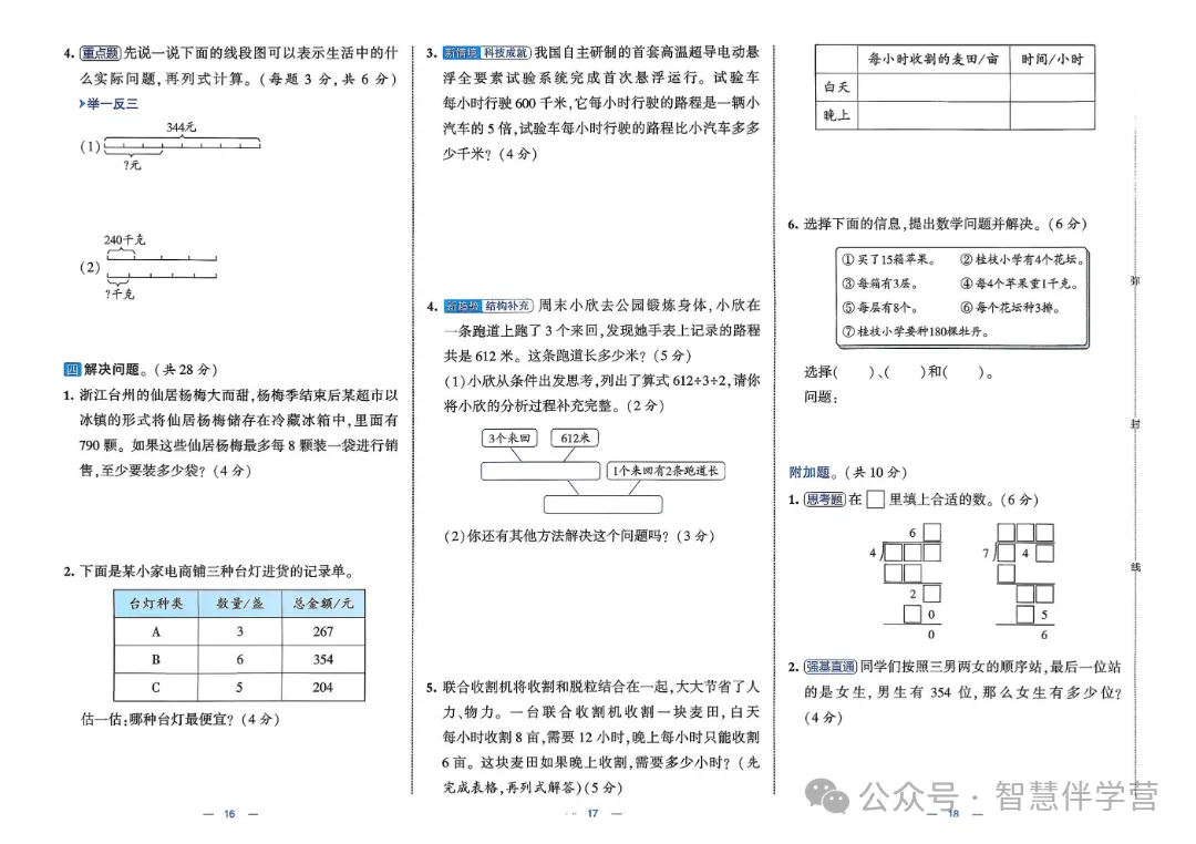 【教学资源】三年级下册期末复习试卷 第8张