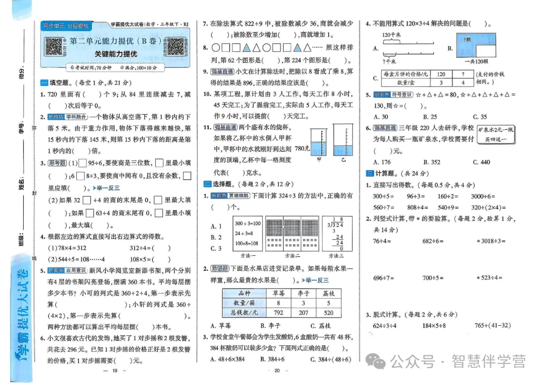 【教学资源】三年级下册期末复习试卷 第9张
