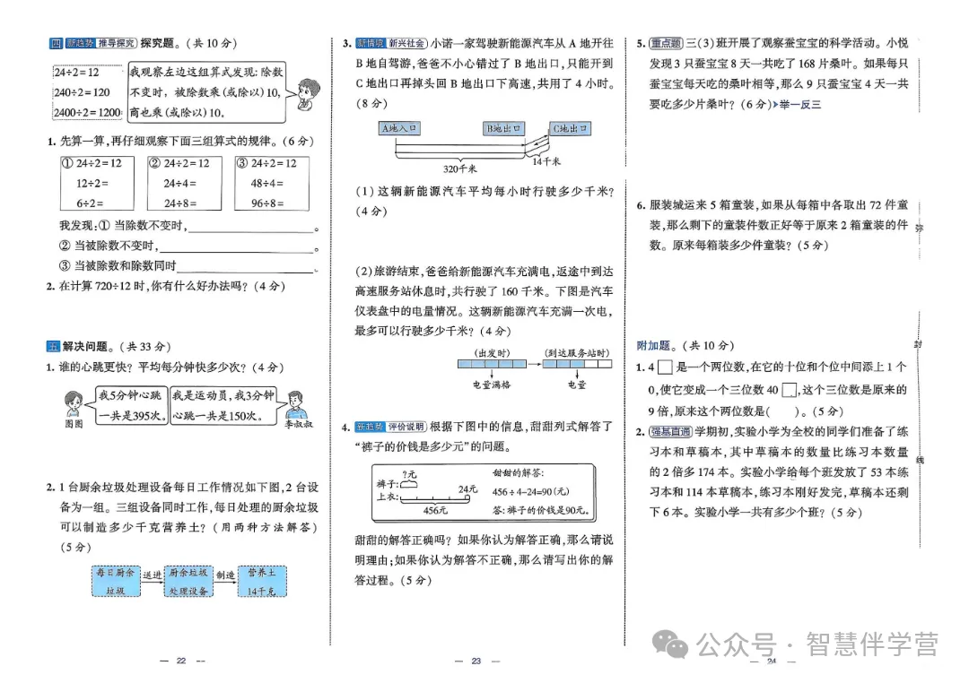 【教学资源】三年级下册期末复习试卷 第10张