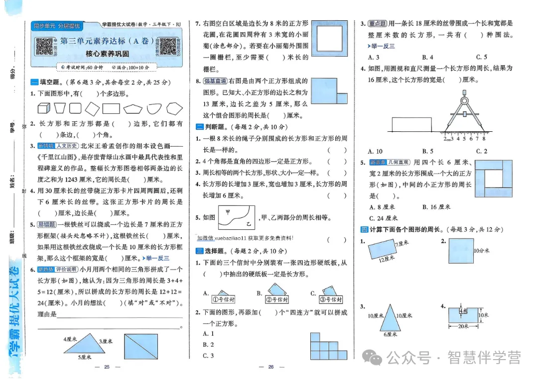 【教学资源】三年级下册期末复习试卷 第11张