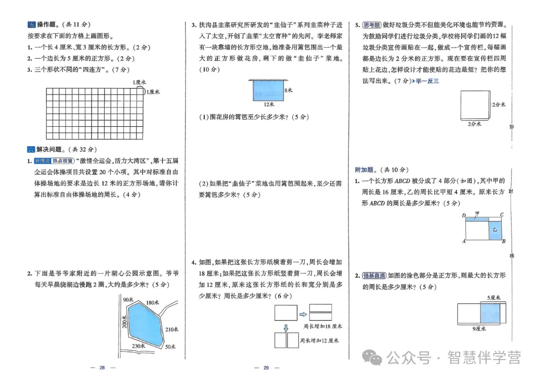 【教学资源】三年级下册期末复习试卷 第12张