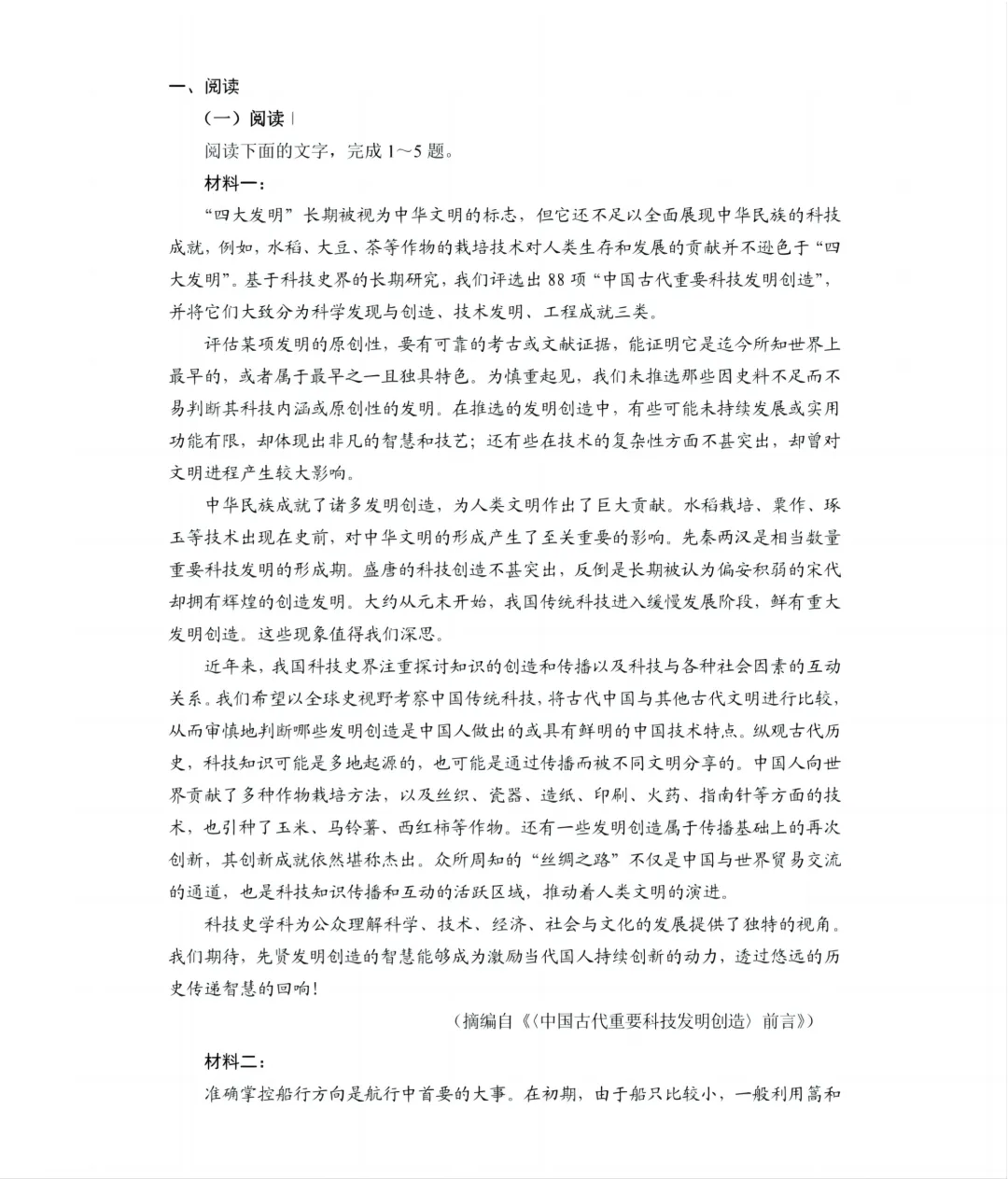 (高三联考)2025年高三八省联考试卷及答案 第3张