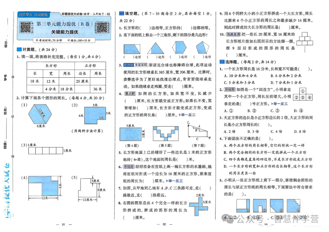 【教学资源】三年级下册期末复习试卷 第13张