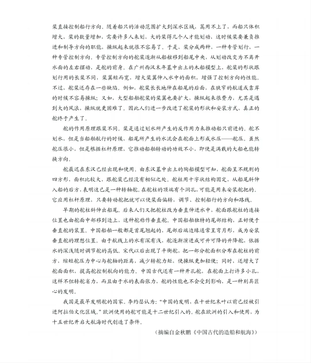 (高三联考)2025年高三八省联考试卷及答案 第4张