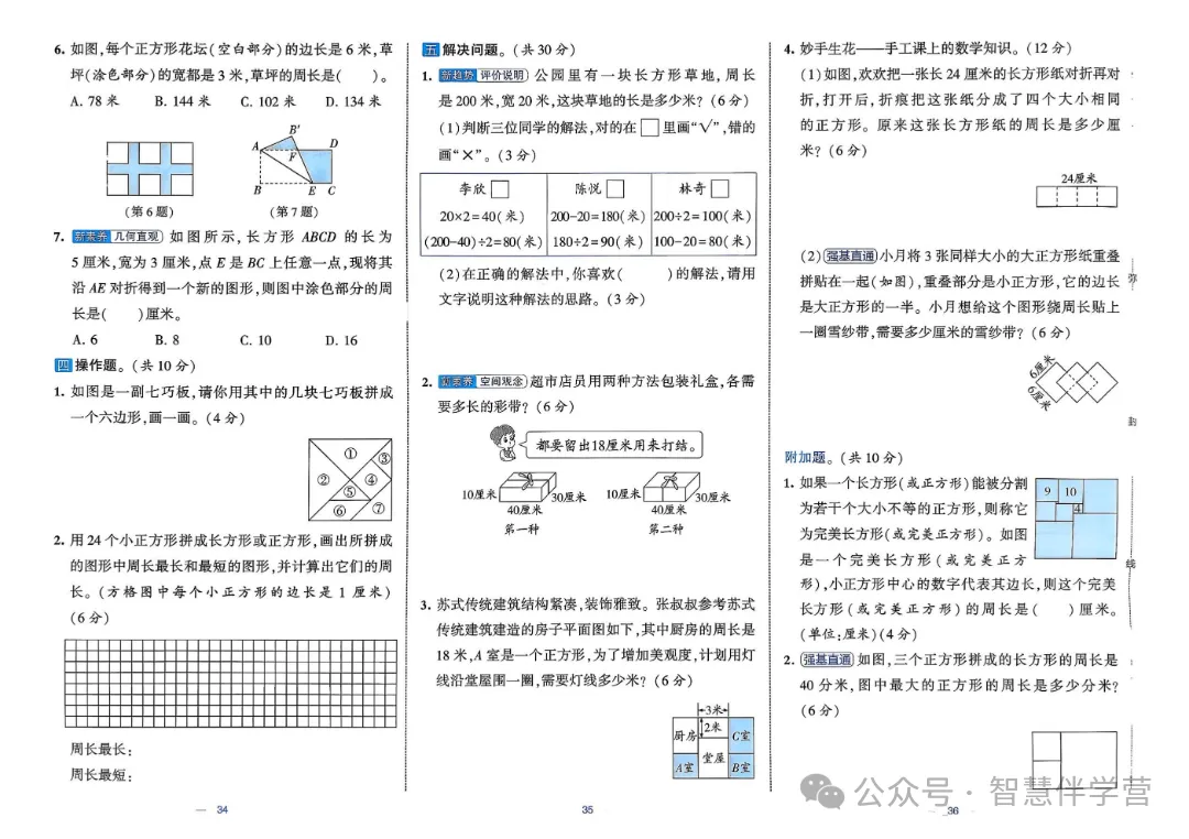 【教学资源】三年级下册期末复习试卷 第14张