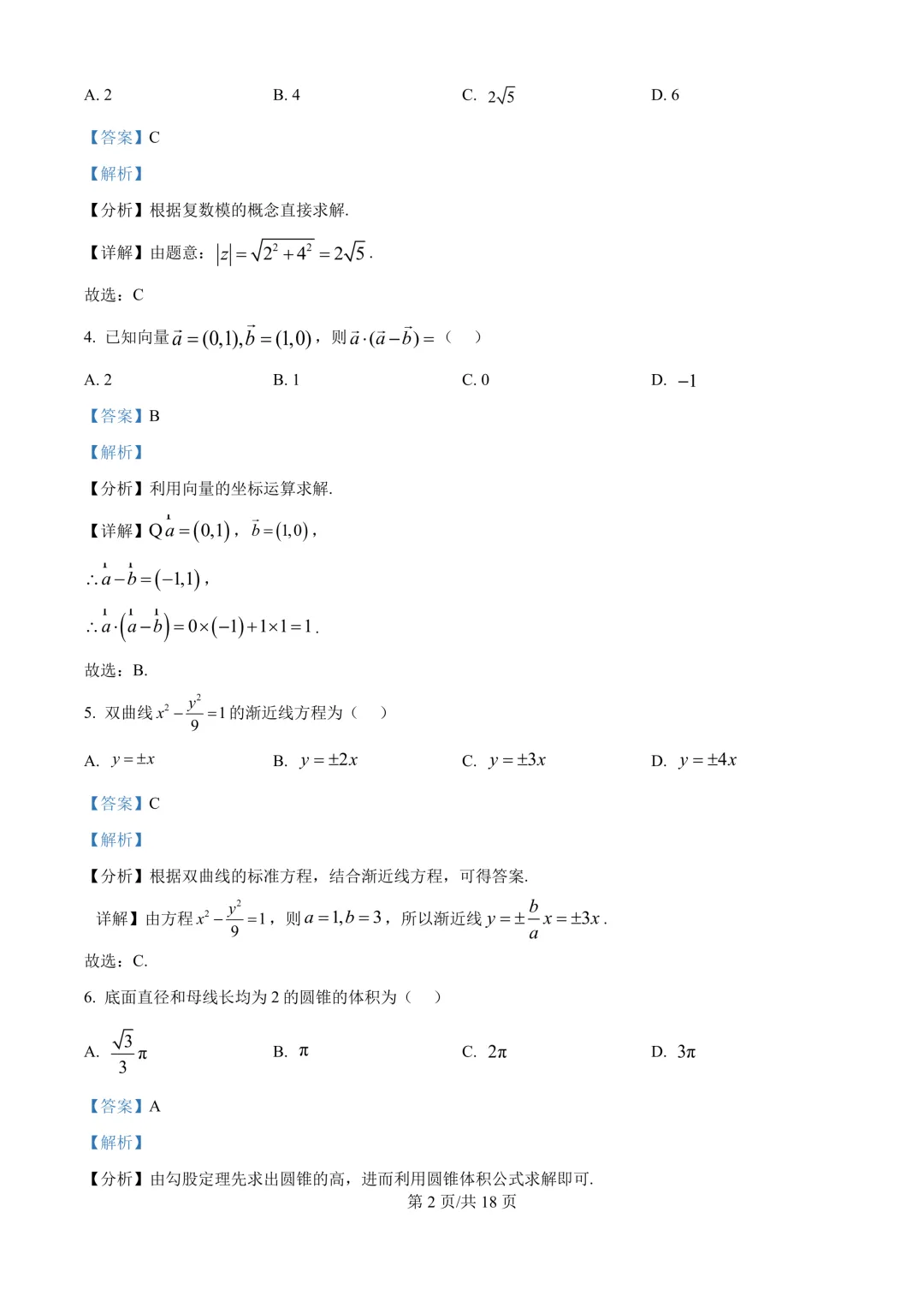 (高三联考)2025年高三八省联考试卷及答案 第6张