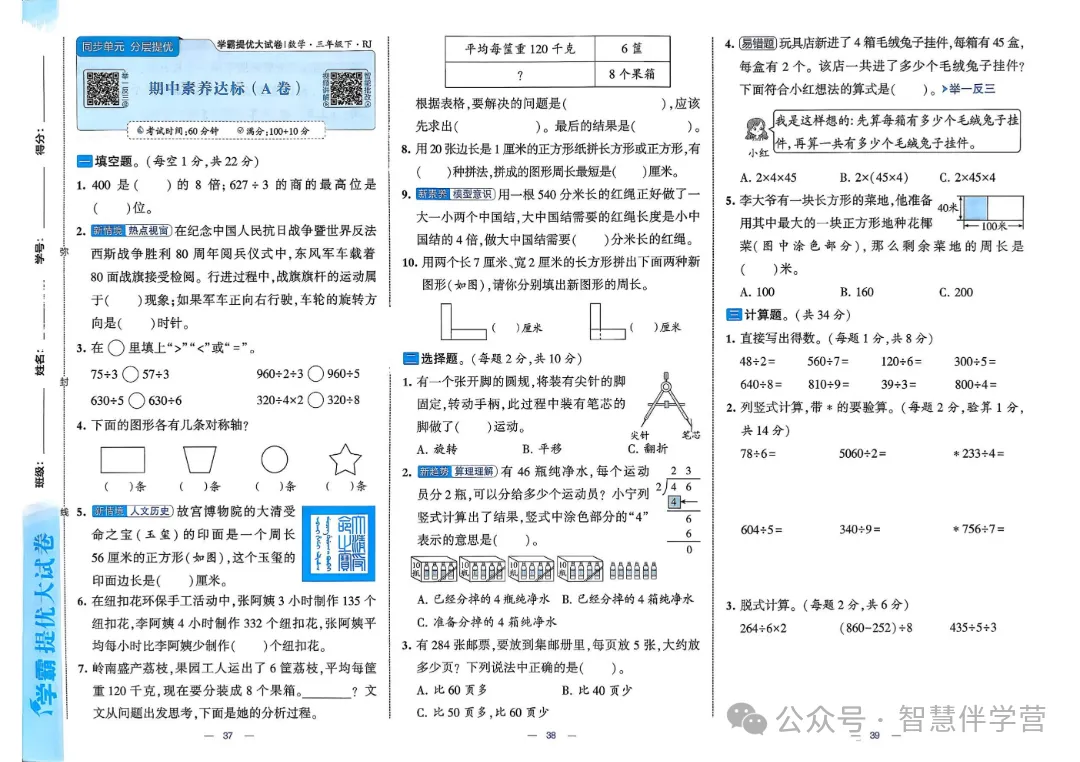【教学资源】三年级下册期末复习试卷 第15张