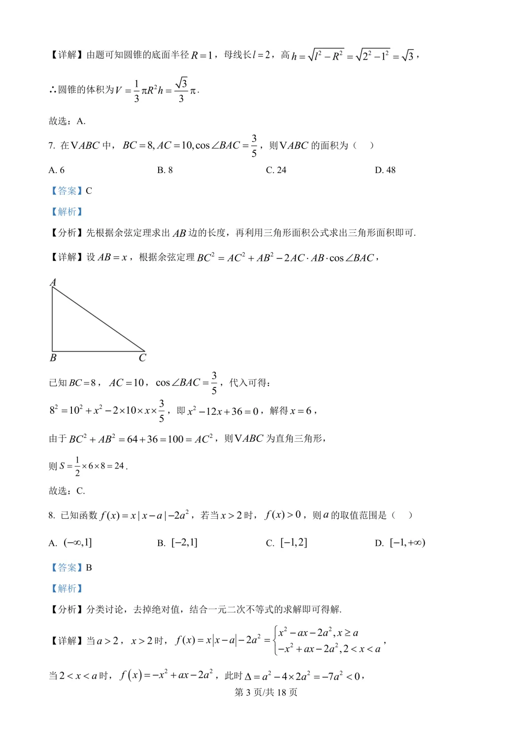 (高三联考)2025年高三八省联考试卷及答案 第7张