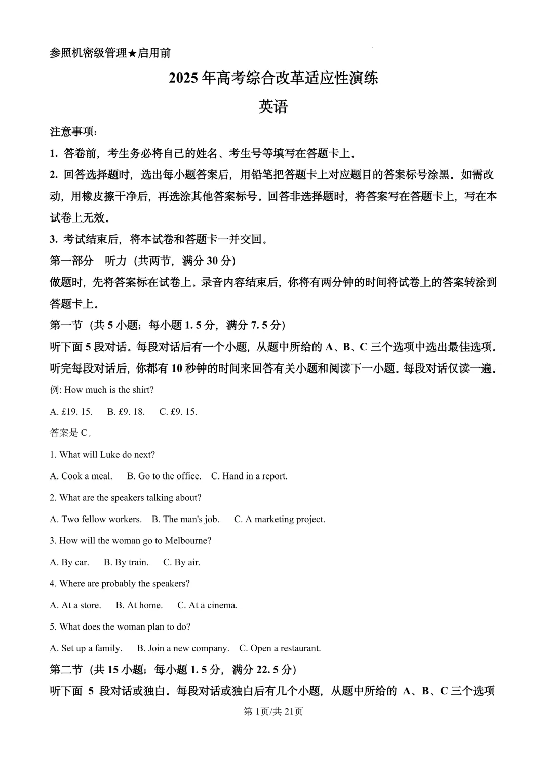 (高三联考)2025年高三八省联考试卷及答案 第8张