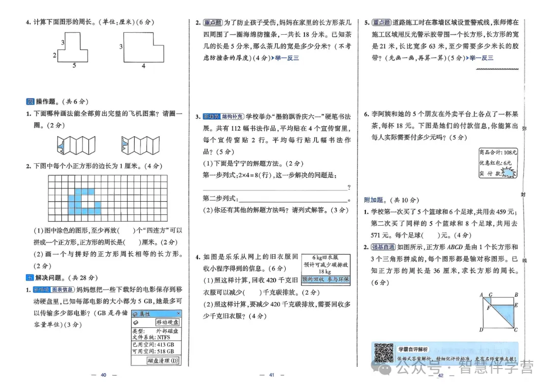 【教学资源】三年级下册期末复习试卷 第16张