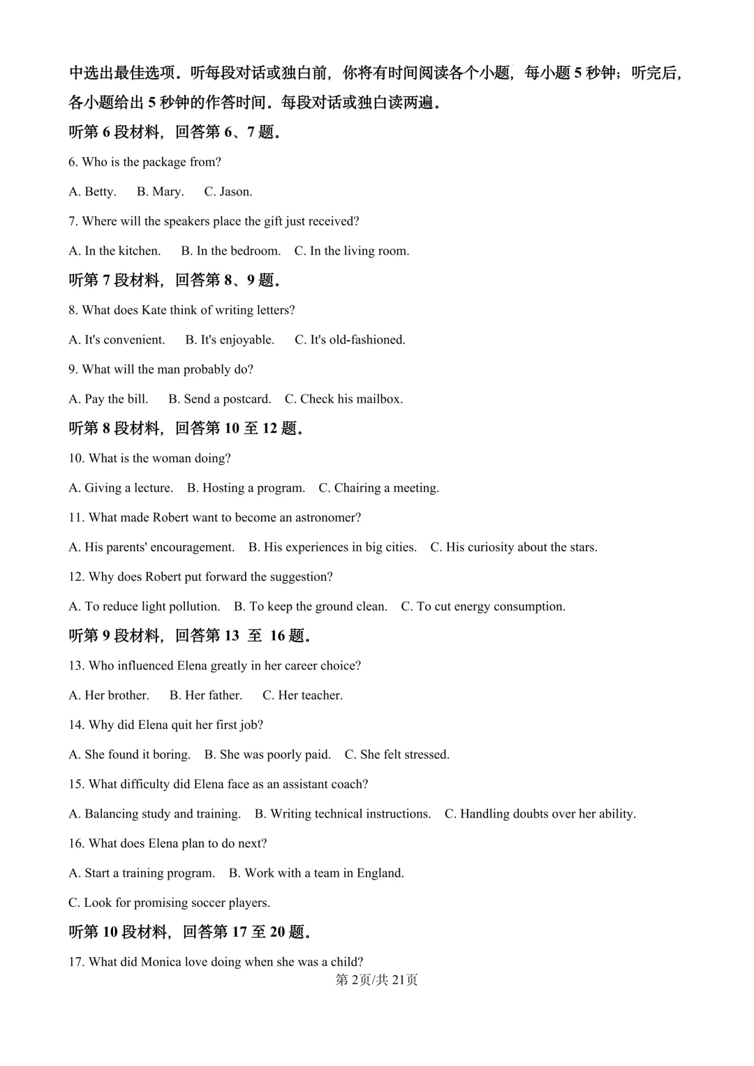 (高三联考)2025年高三八省联考试卷及答案 第9张