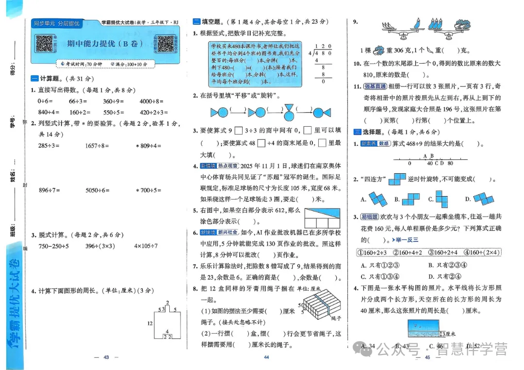 【教学资源】三年级下册期末复习试卷 第17张