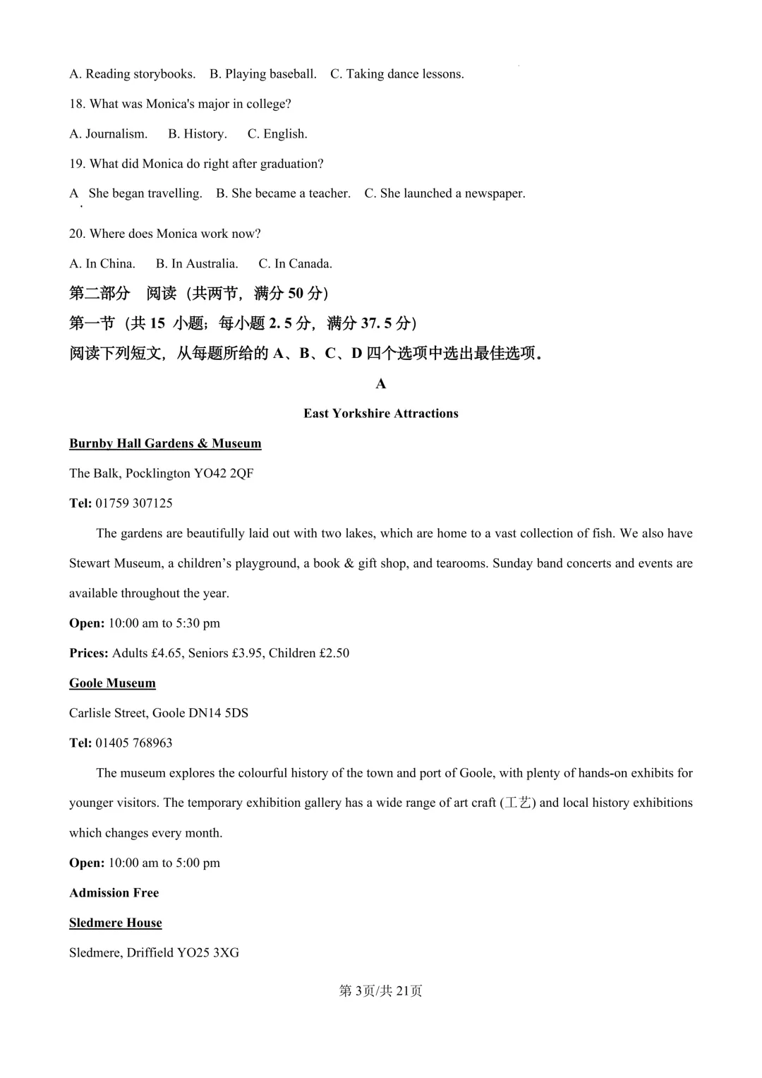 (高三联考)2025年高三八省联考试卷及答案 第10张