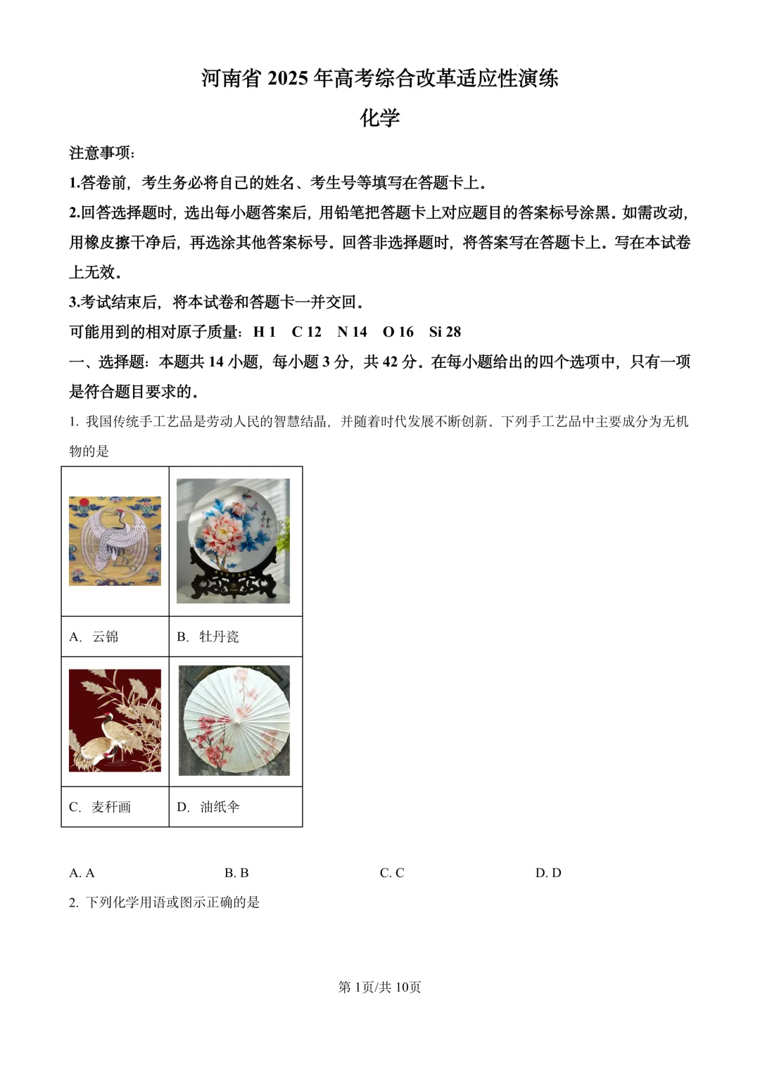 (高三联考)2025年高三八省联考试卷及答案 第11张