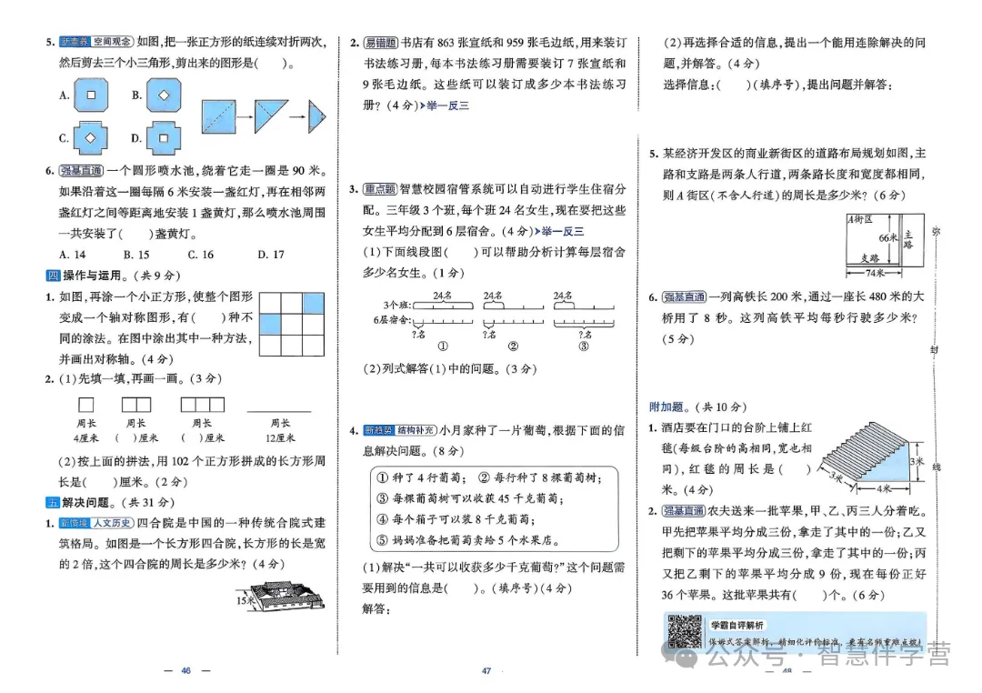 【教学资源】三年级下册期末复习试卷 第18张