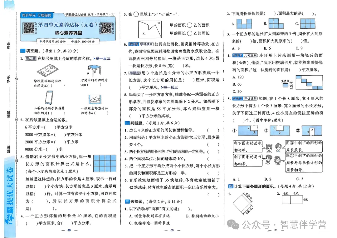 【教学资源】三年级下册期末复习试卷 第19张