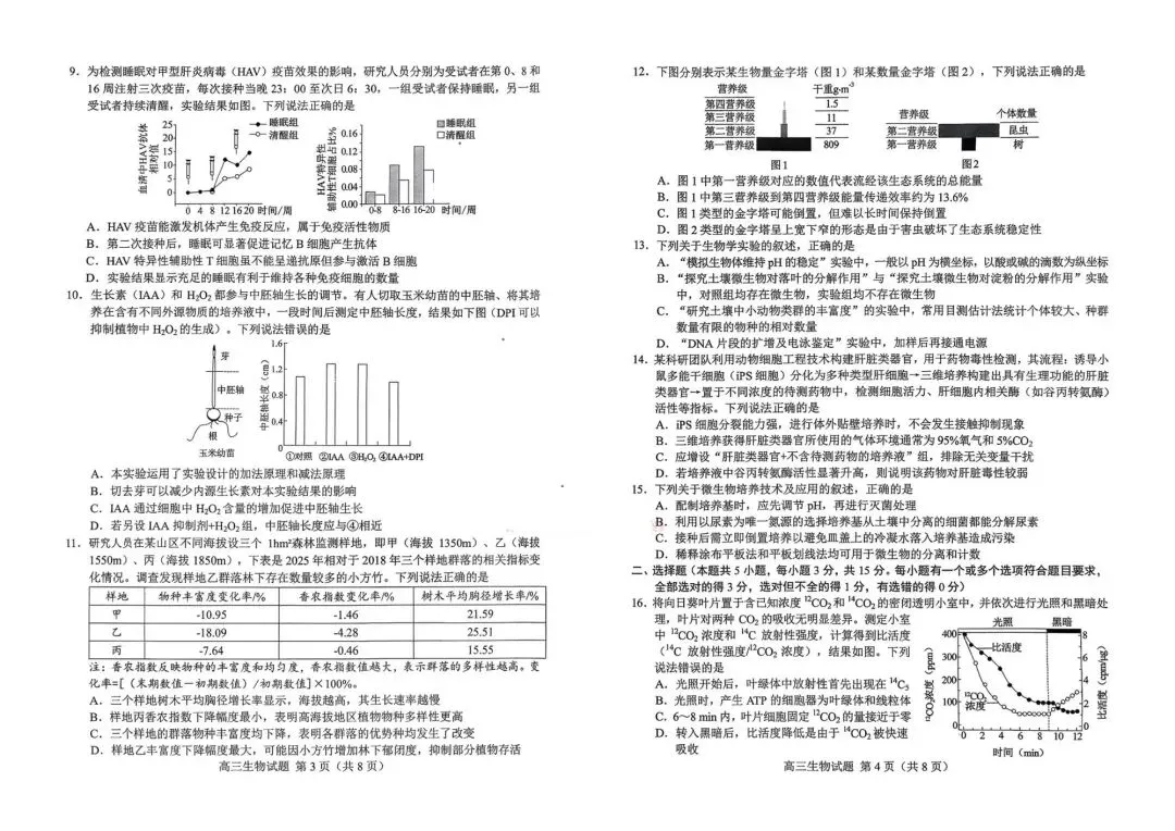 山东省菏泽市2026年高三一模考试模拟考试(2026.03)各科试题及答案 第3张