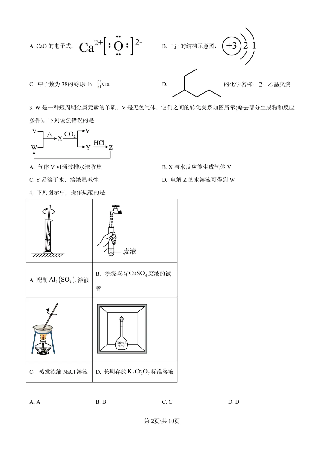(高三联考)2025年高三八省联考试卷及答案 第12张