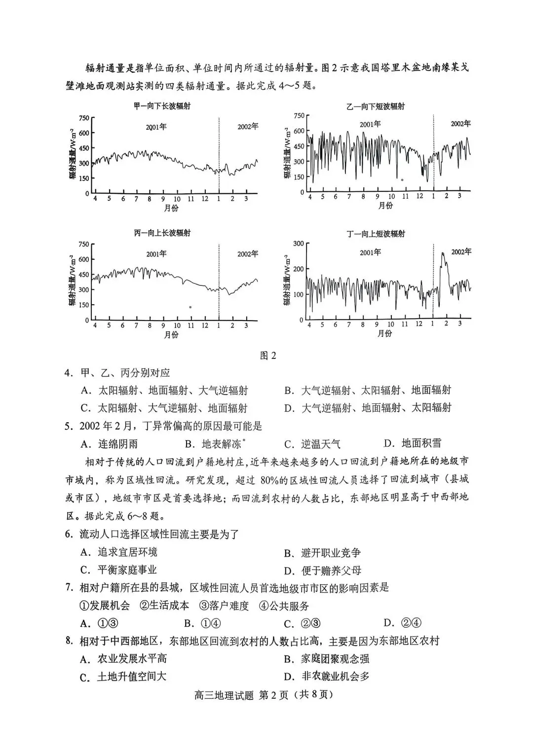 山东省菏泽市2026年高三一模考试模拟考试(2026.03)各科试题及答案 第4张