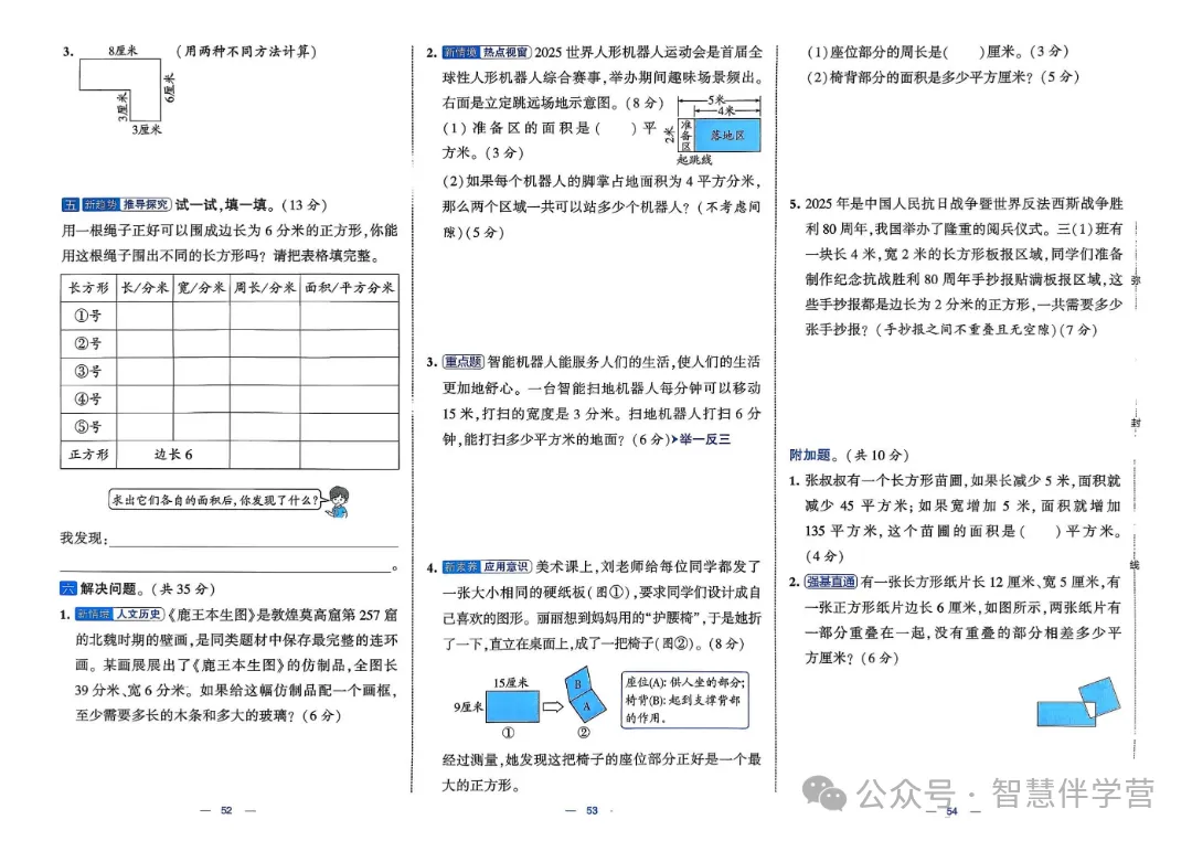 【教学资源】三年级下册期末复习试卷 第20张