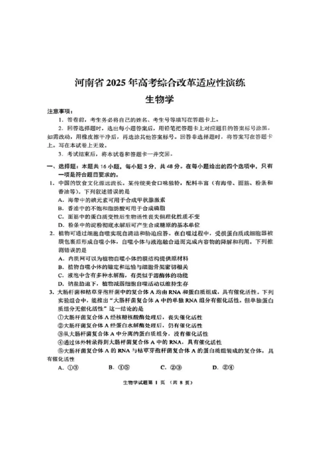 (高三联考)2025年高三八省联考试卷及答案 第14张