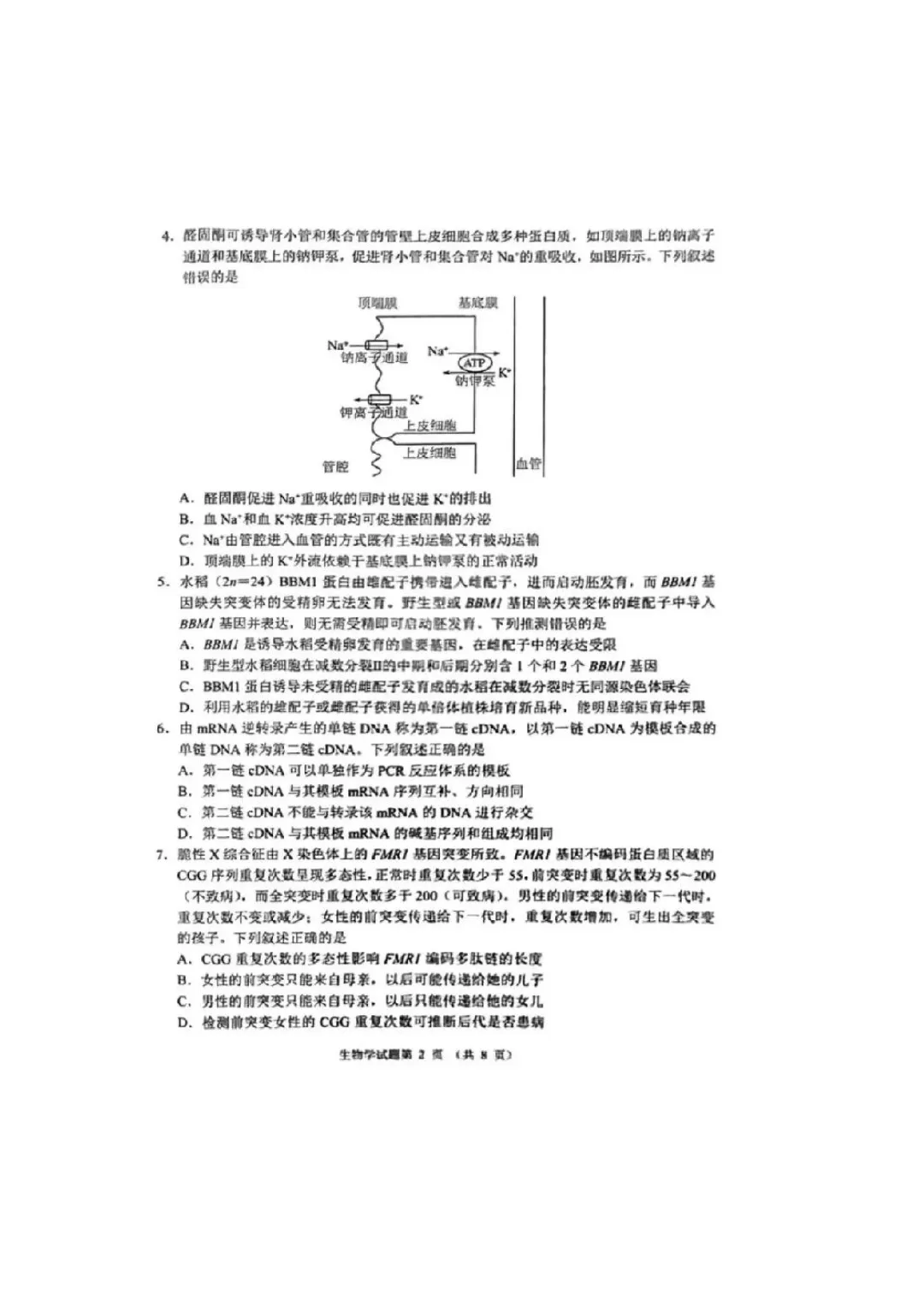 (高三联考)2025年高三八省联考试卷及答案 第15张