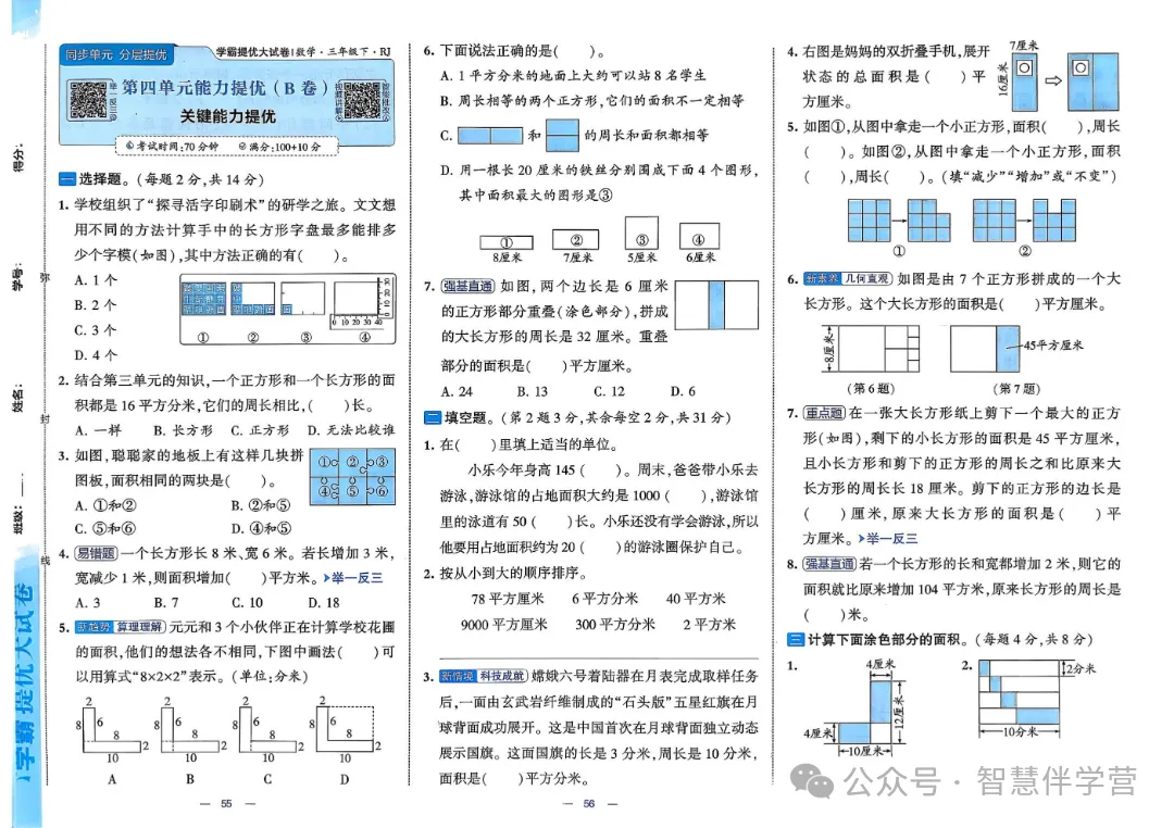 【教学资源】三年级下册期末复习试卷 第21张