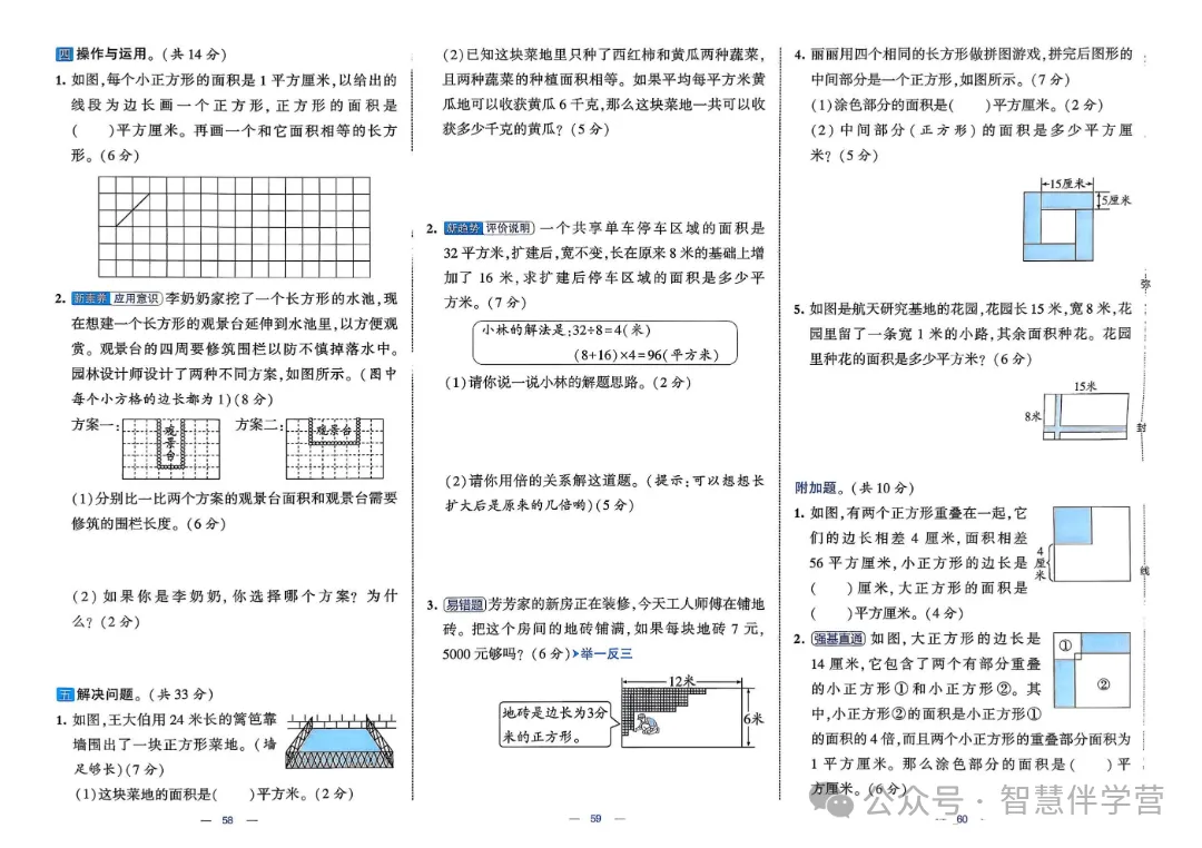 【教学资源】三年级下册期末复习试卷 第22张