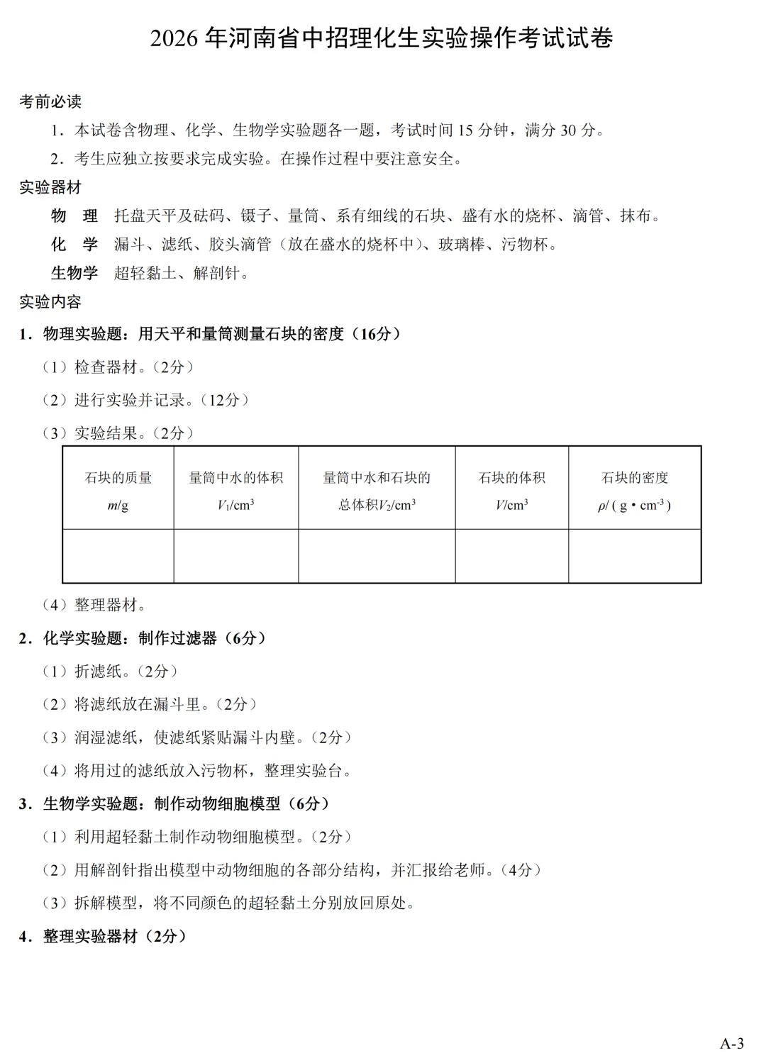 河南省2026理化生实验试卷及操作视频 第5张