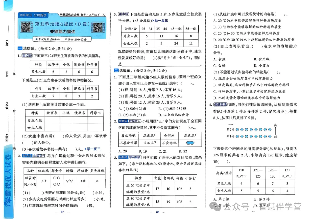 【教学资源】三年级下册期末复习试卷 第25张