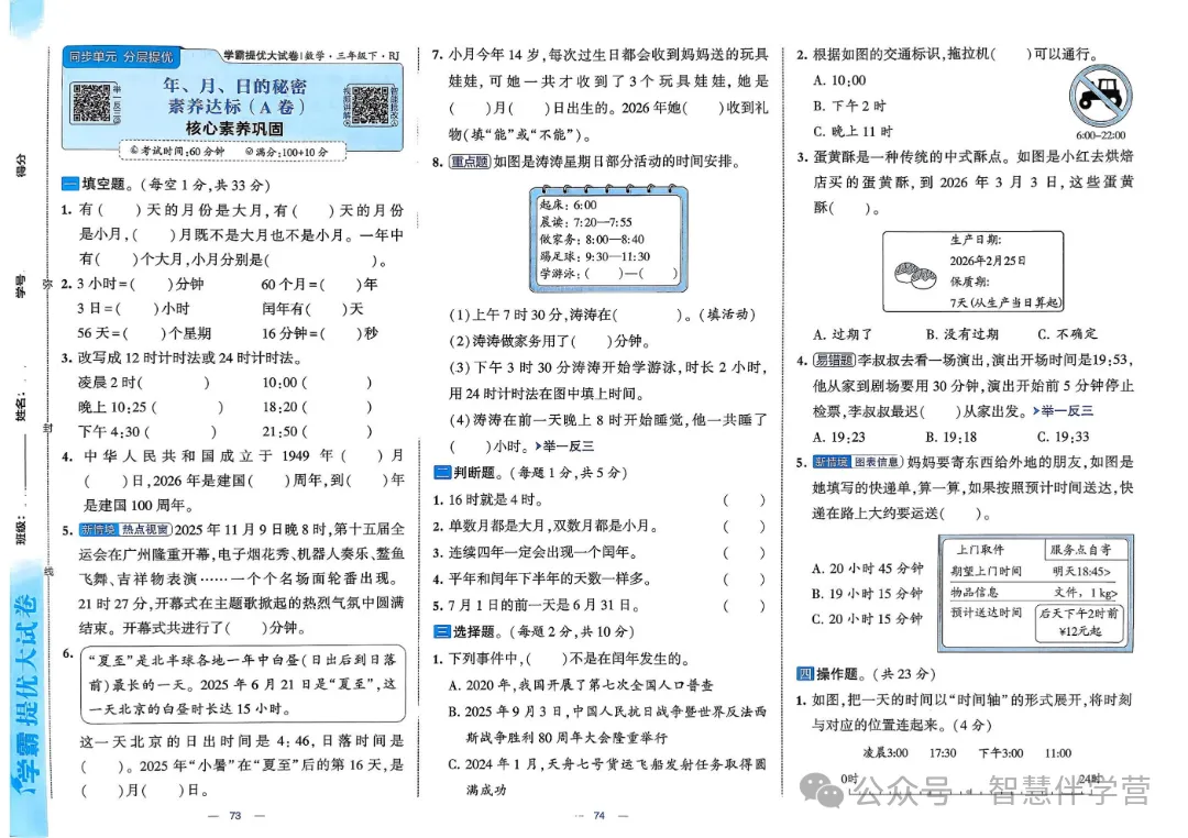 【教学资源】三年级下册期末复习试卷 第27张