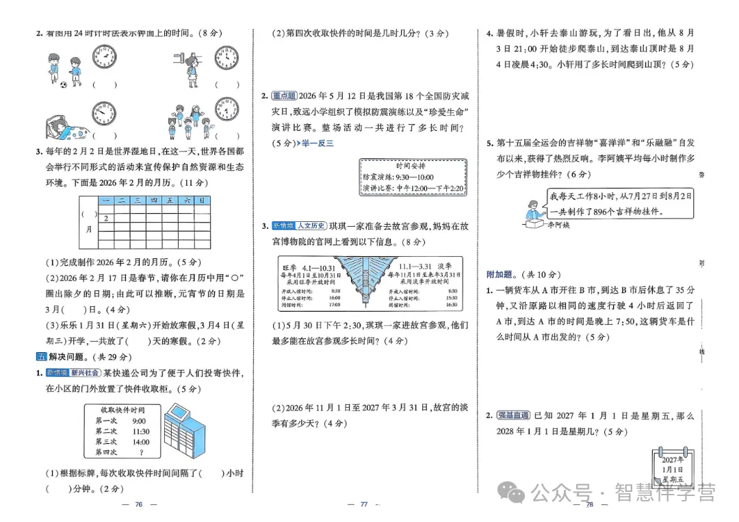 【教学资源】三年级下册期末复习试卷 第28张