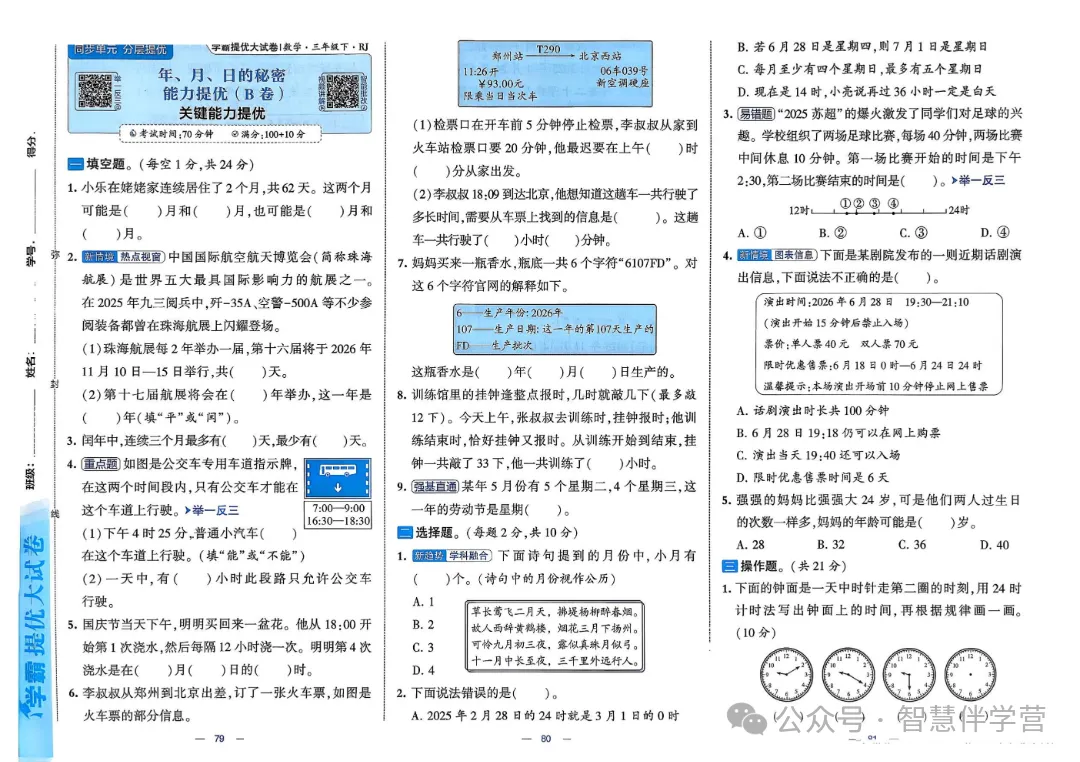 【教学资源】三年级下册期末复习试卷 第29张