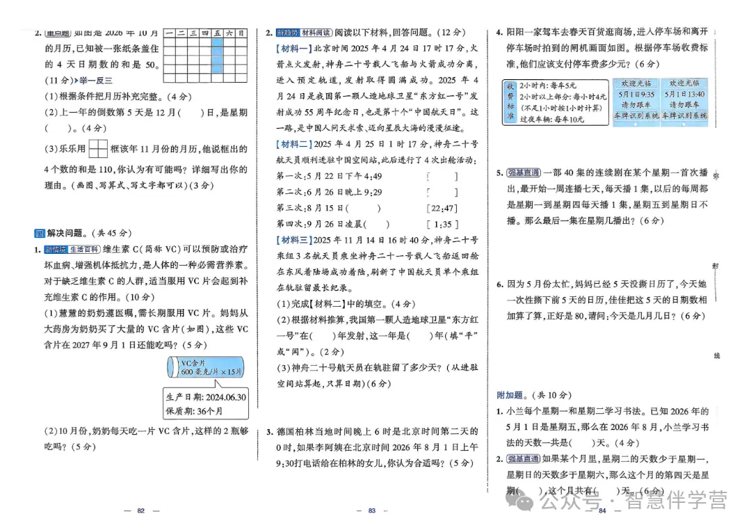 【教学资源】三年级下册期末复习试卷 第30张