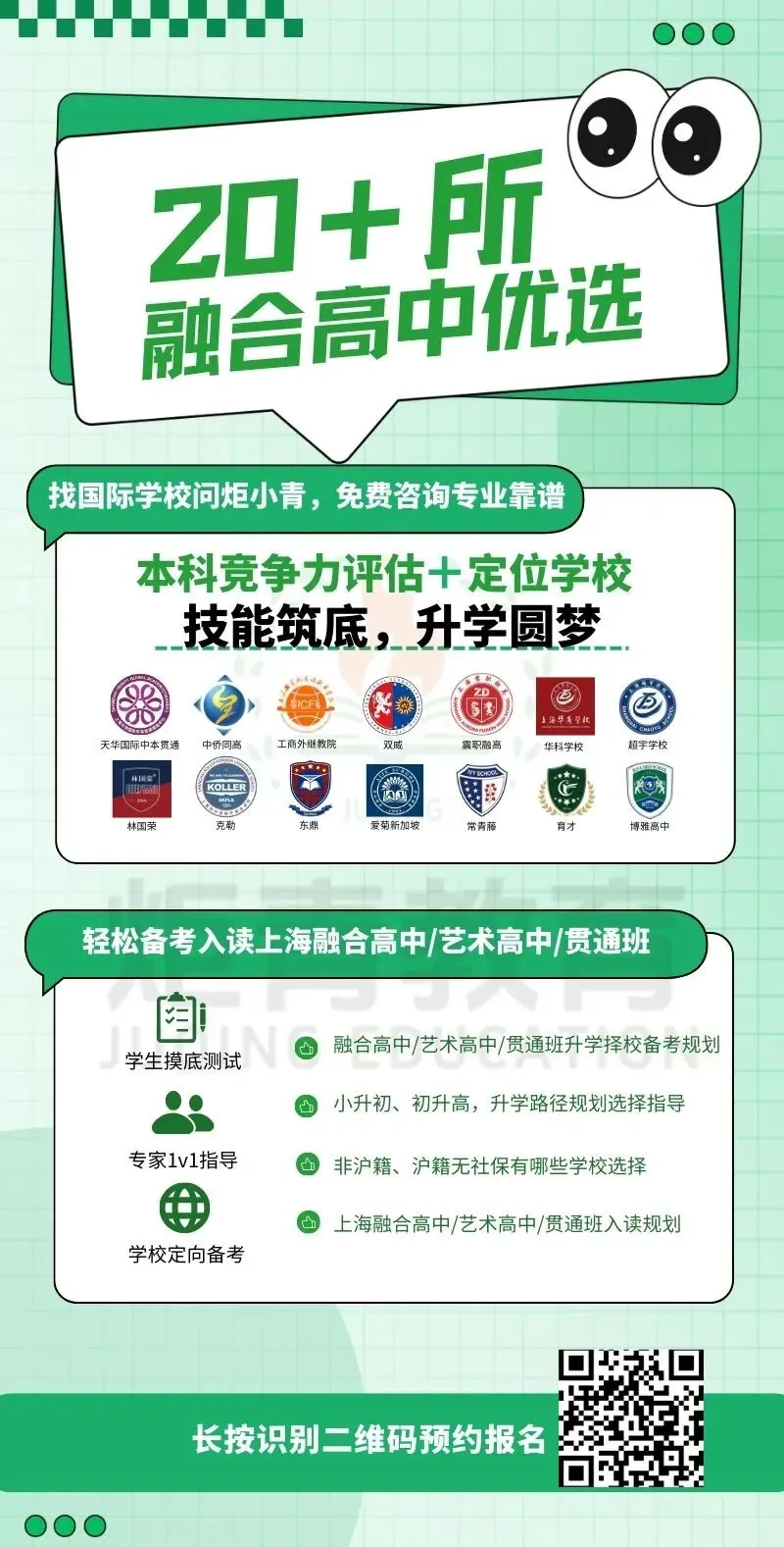 中考不足百天,成绩还在普高边缘徘徊?上海家长的“第二赛道”规划指南来了… 第32张