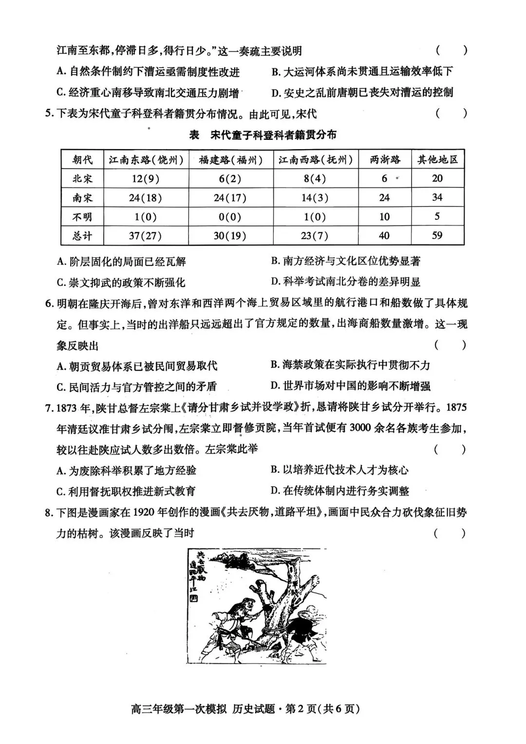 甘肃省2026年高三年级第一次模拟考试试题各科试题及答案 第3张