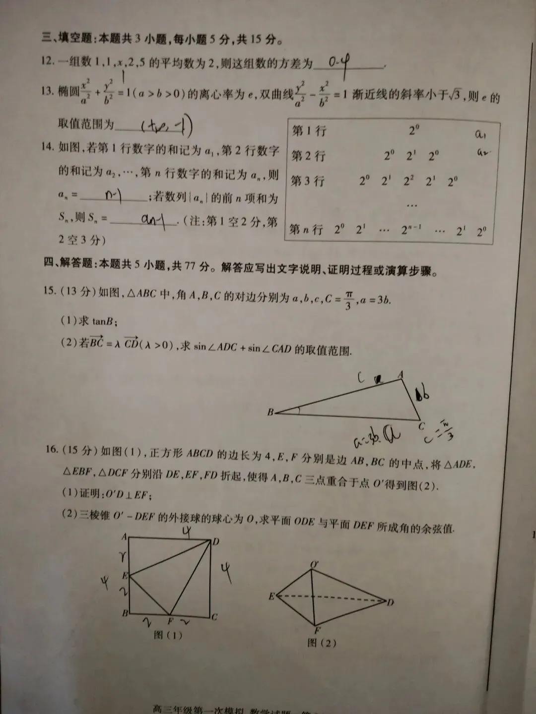 甘肃省2026年高三年级第一次模拟考试试题各科试题及答案 第4张