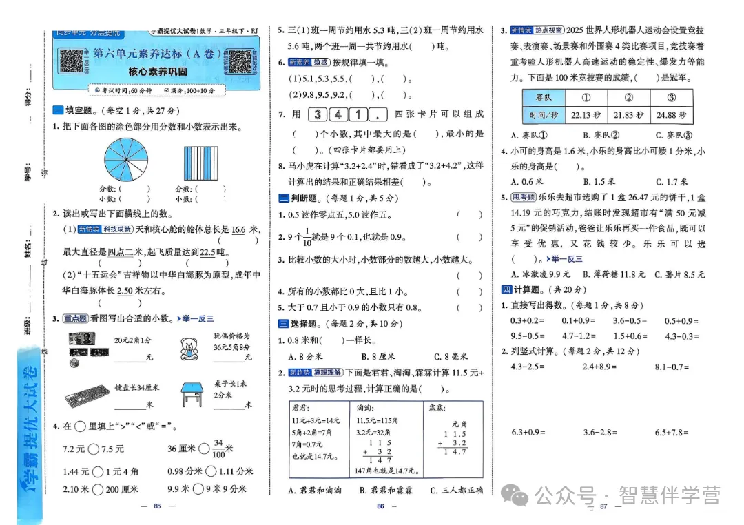 【教学资源】三年级下册期末复习试卷 第31张