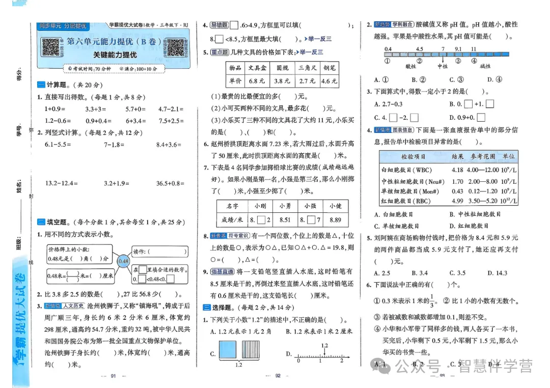 【教学资源】三年级下册期末复习试卷 第33张