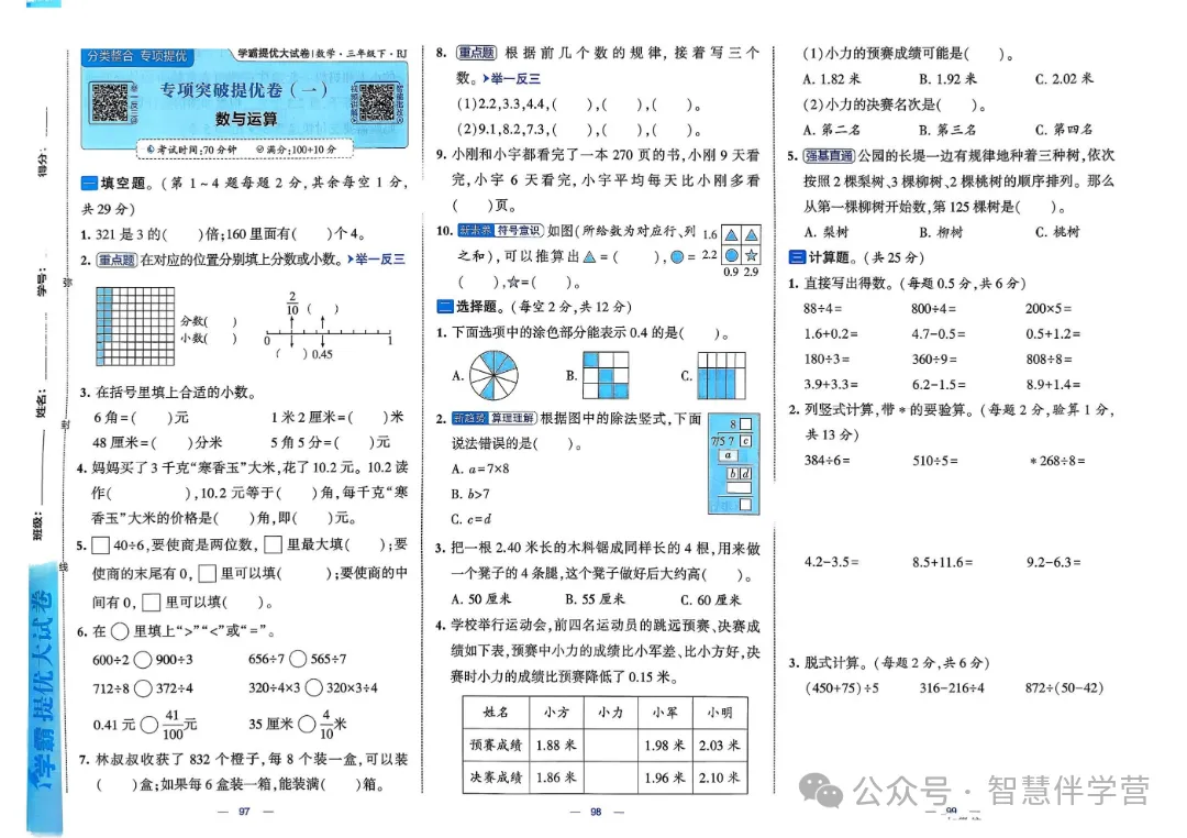 【教学资源】三年级下册期末复习试卷 第35张